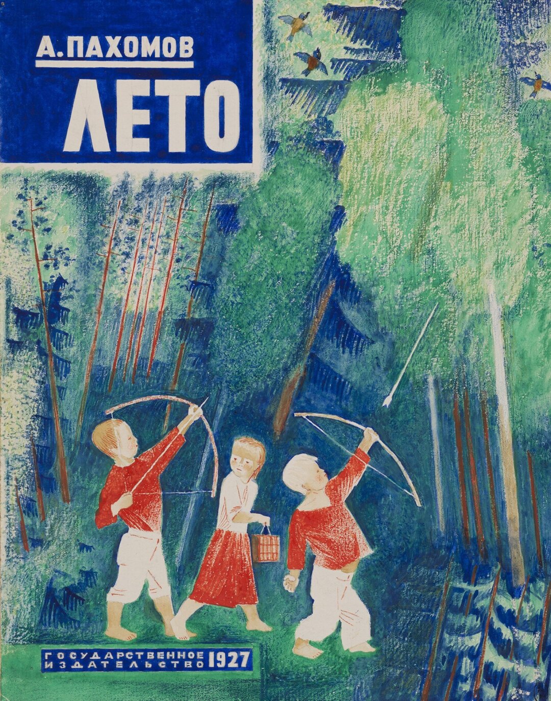 Алексей Пахомов. Эскиз обложки книги «Лето». 1927