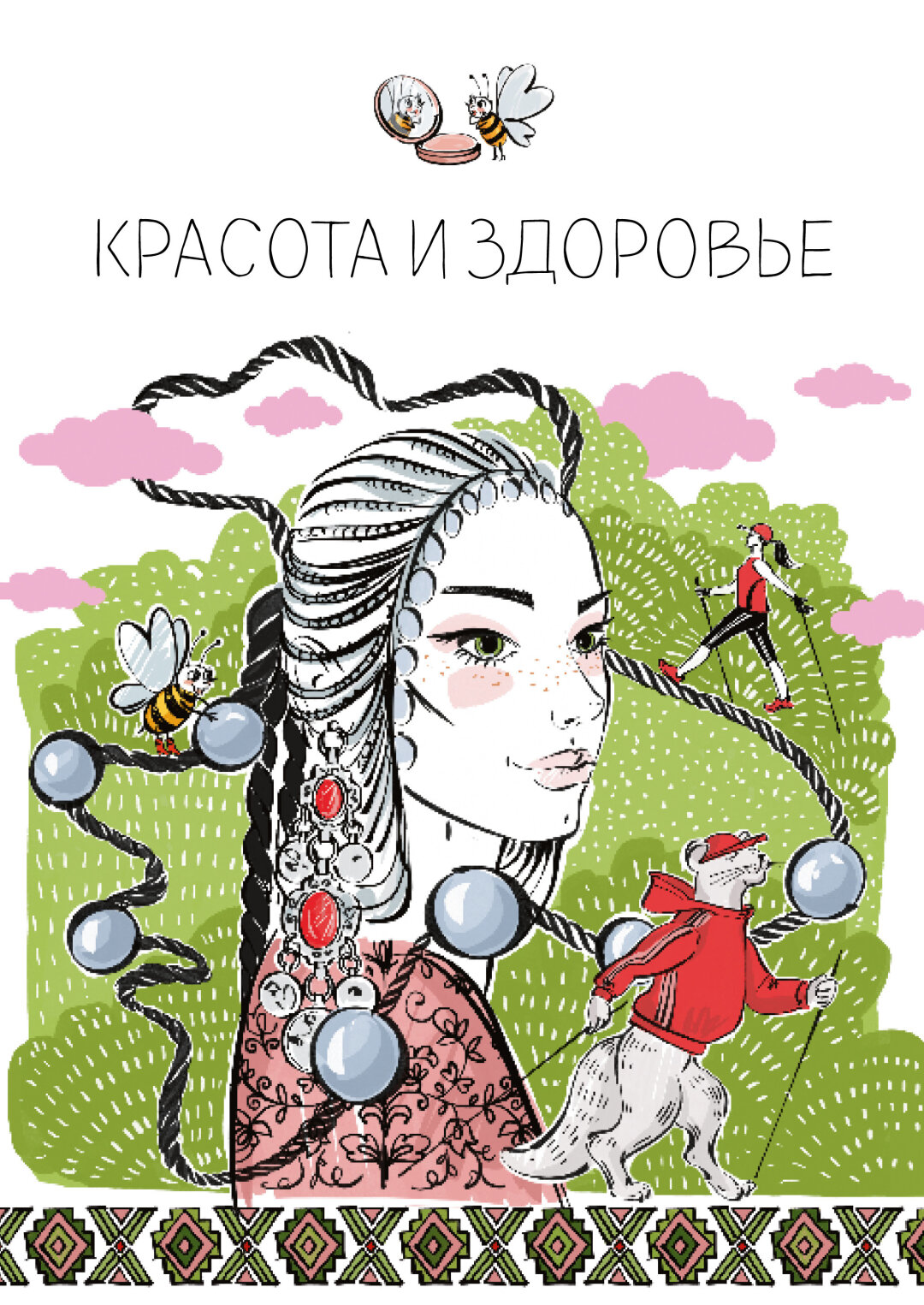 Все иллюстрации в Путеводителе нарисованы специально для него художницей Лианой Нигаметзяновой