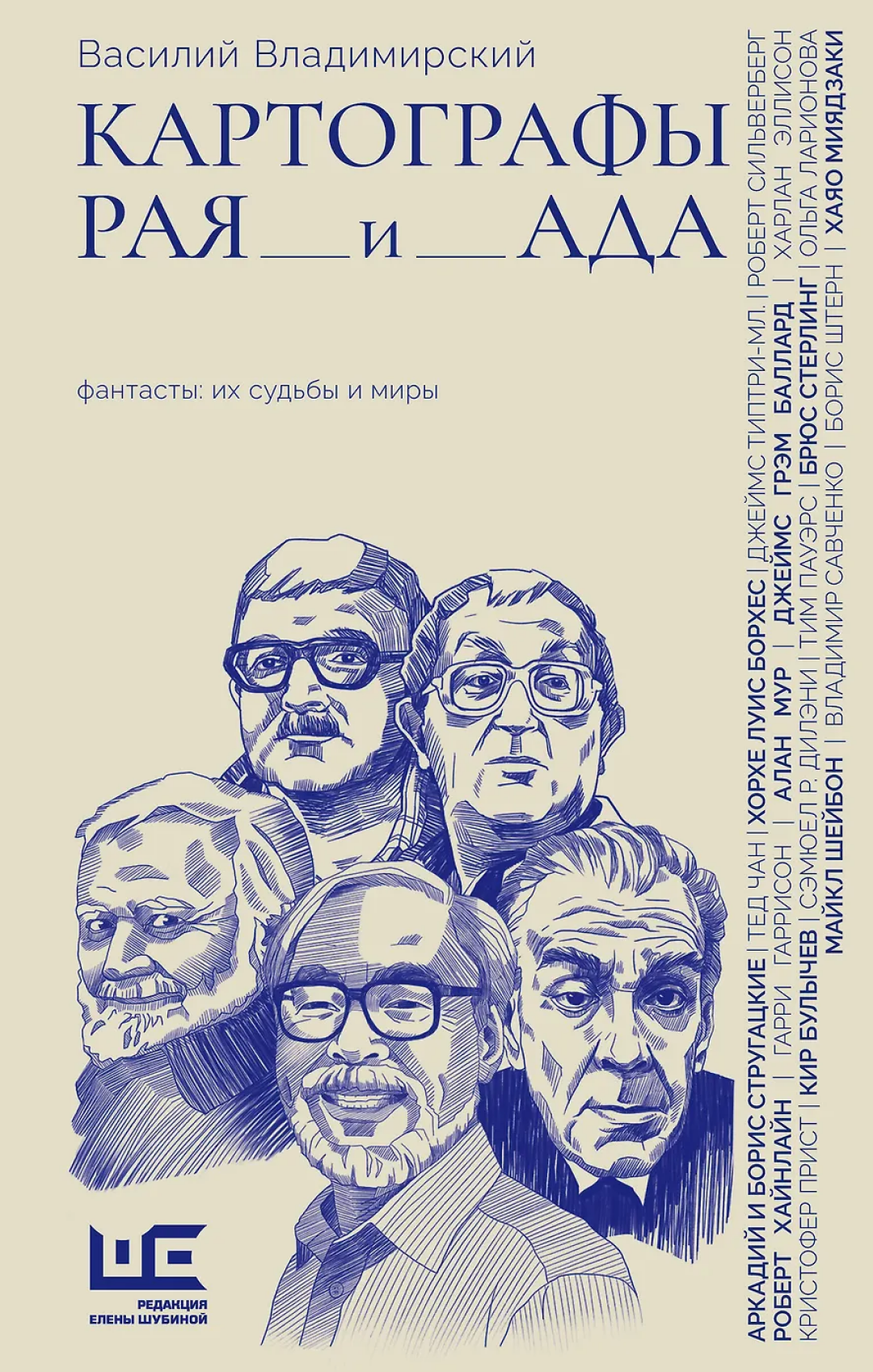 «Картографы рая и ада»