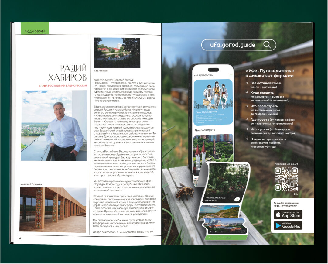 Приветствие Главы Республики Башкортостан Радия Хабирова