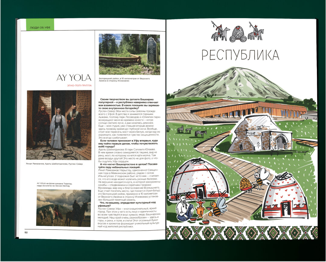 Участники этно-поп группы AY YOLA рассказывают о своих любимых местах в Уфе и Башкирии