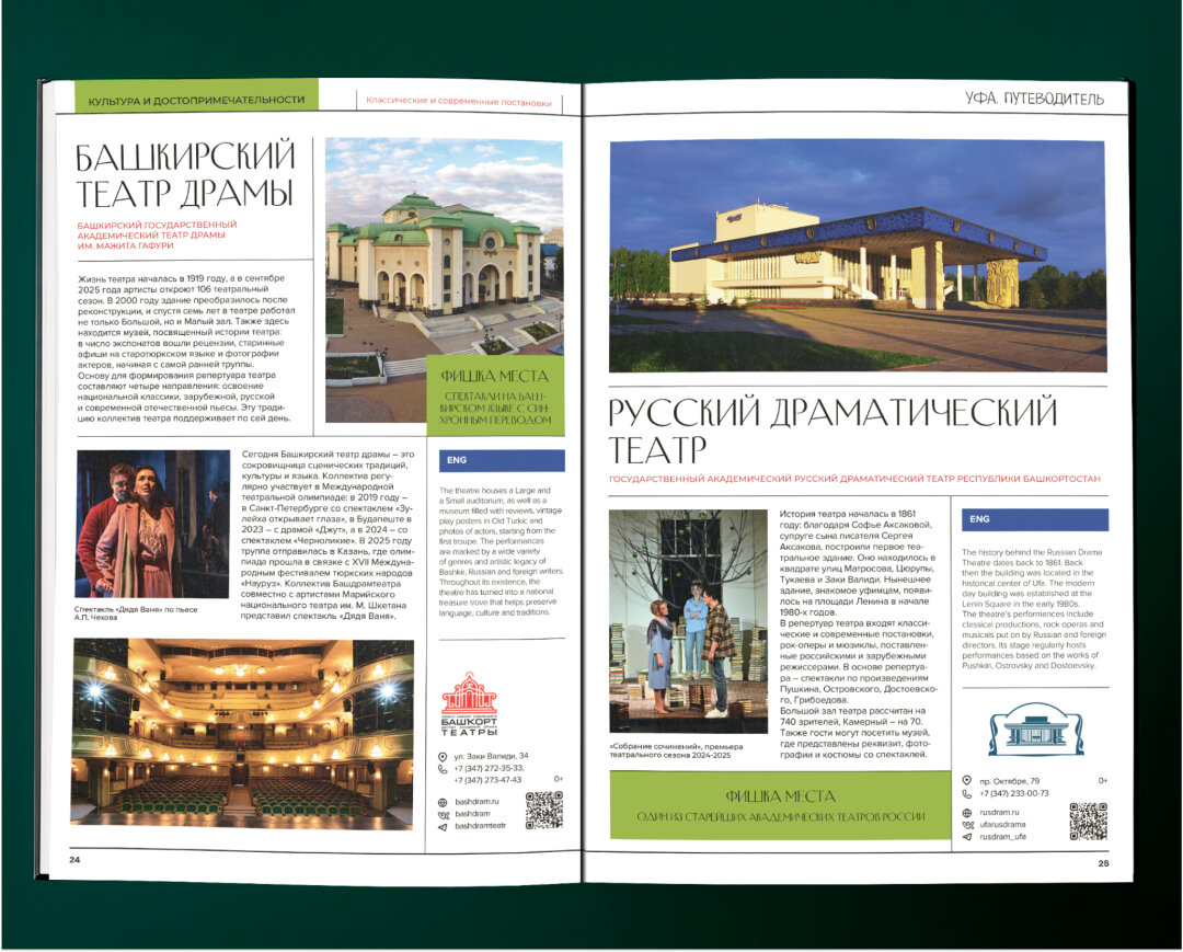 Все объекты проиллюстрированы актуальными фото, которые показывают наш город с лучшей стороны