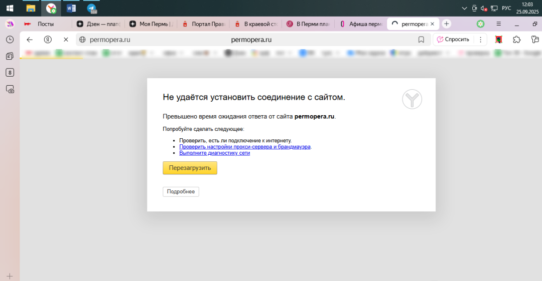 Спустя три минуты случились сбои в работе