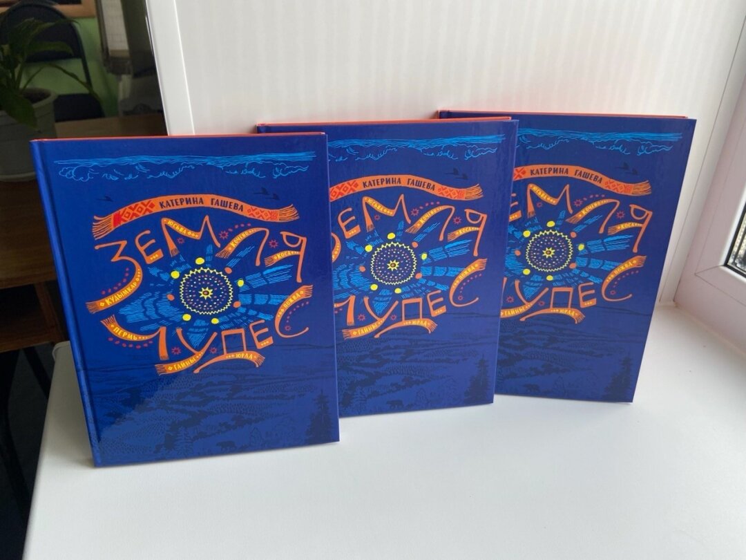 Книга «Земля чудес»