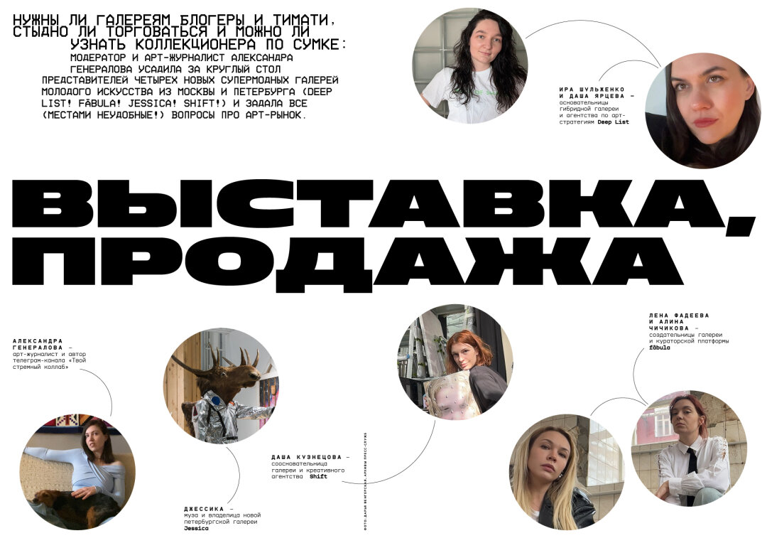 Александра Генералова, Джессика