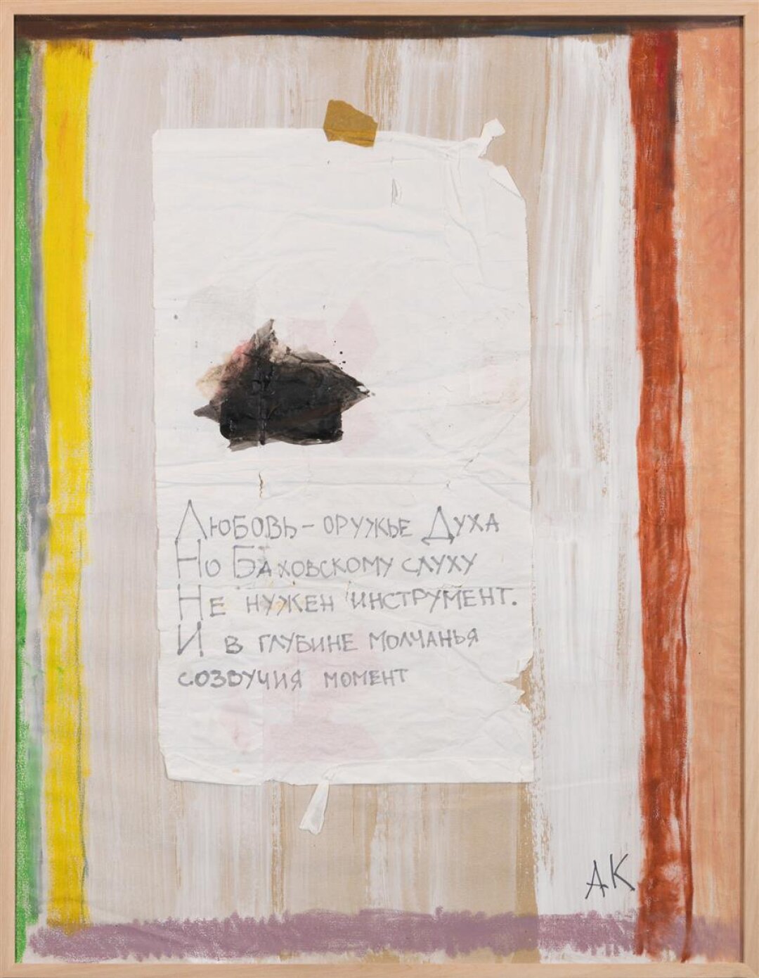 Андрей Красулин. «Любовь — оружье Духа...». Бумага, акрил, масляная пастель, маркер. 87×68 см. 2024