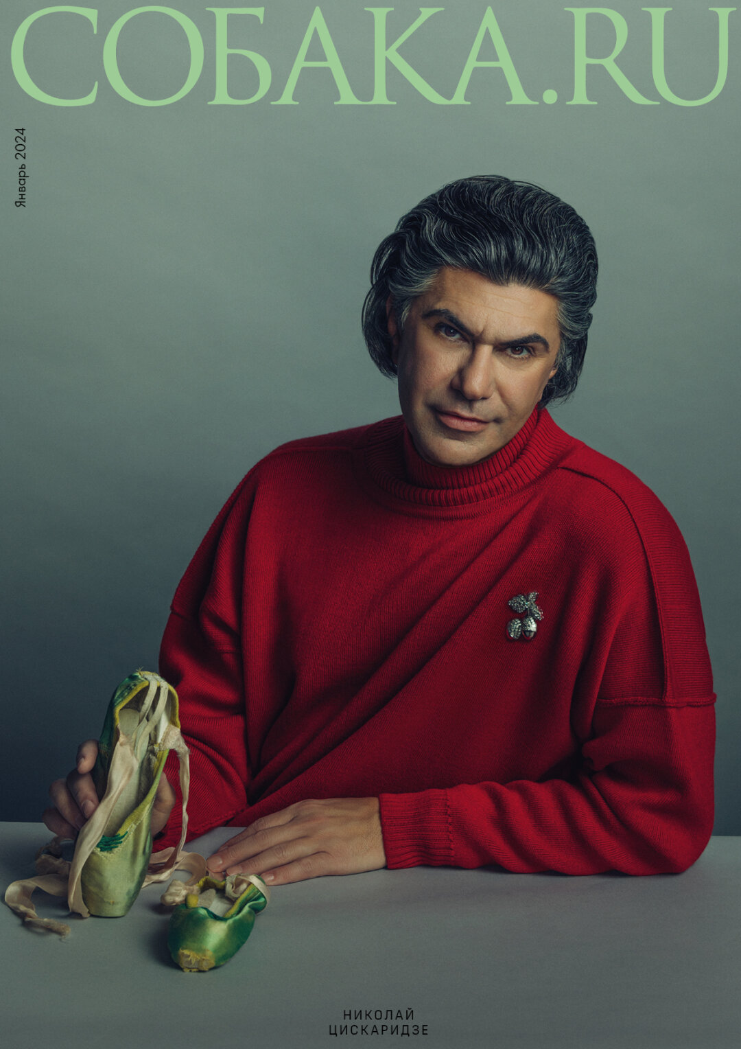 Николай Цискаридзе, январь 2024