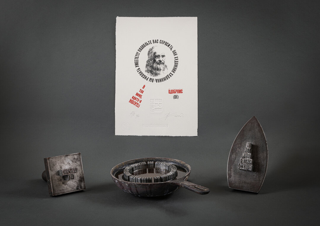 Виктор Ремишевский, "Диалог печатных форм"