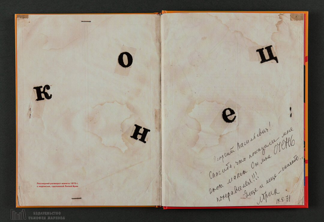 Георгий Ковенчук, «Гага рисует „Клопа“»