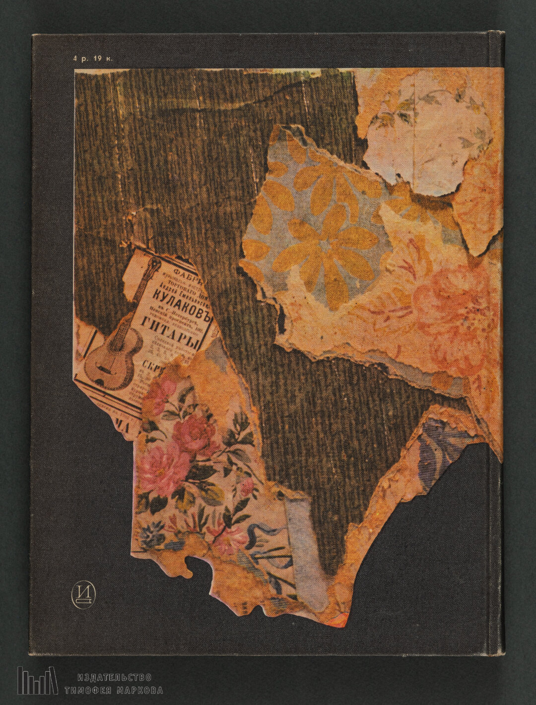 Георгий Ковенчук, «Гага рисует „Клопа“»