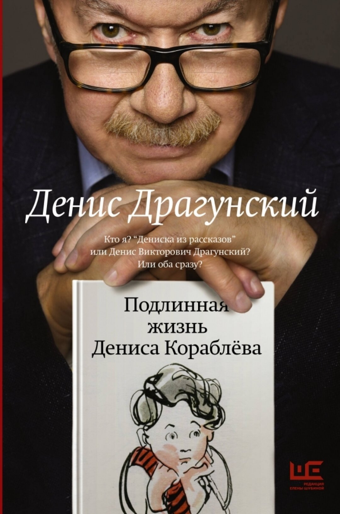 Обложка предыдущей книги Дениса Драгунского