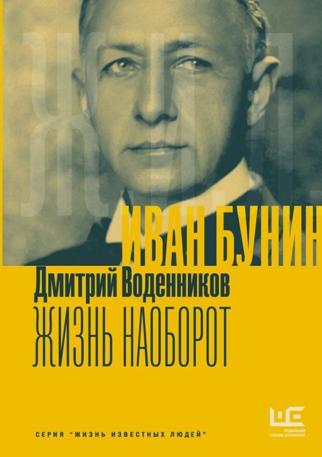 Обложка предыдущей книги серии "Ж.И.Л."