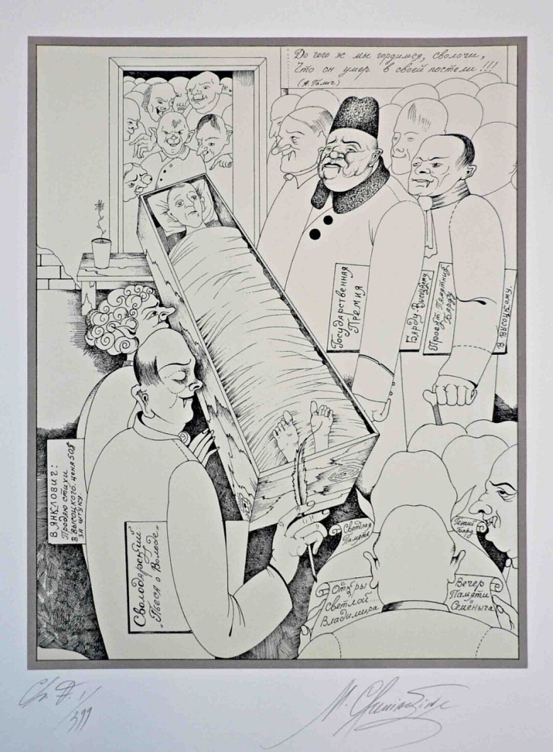 Михаил Шемякин