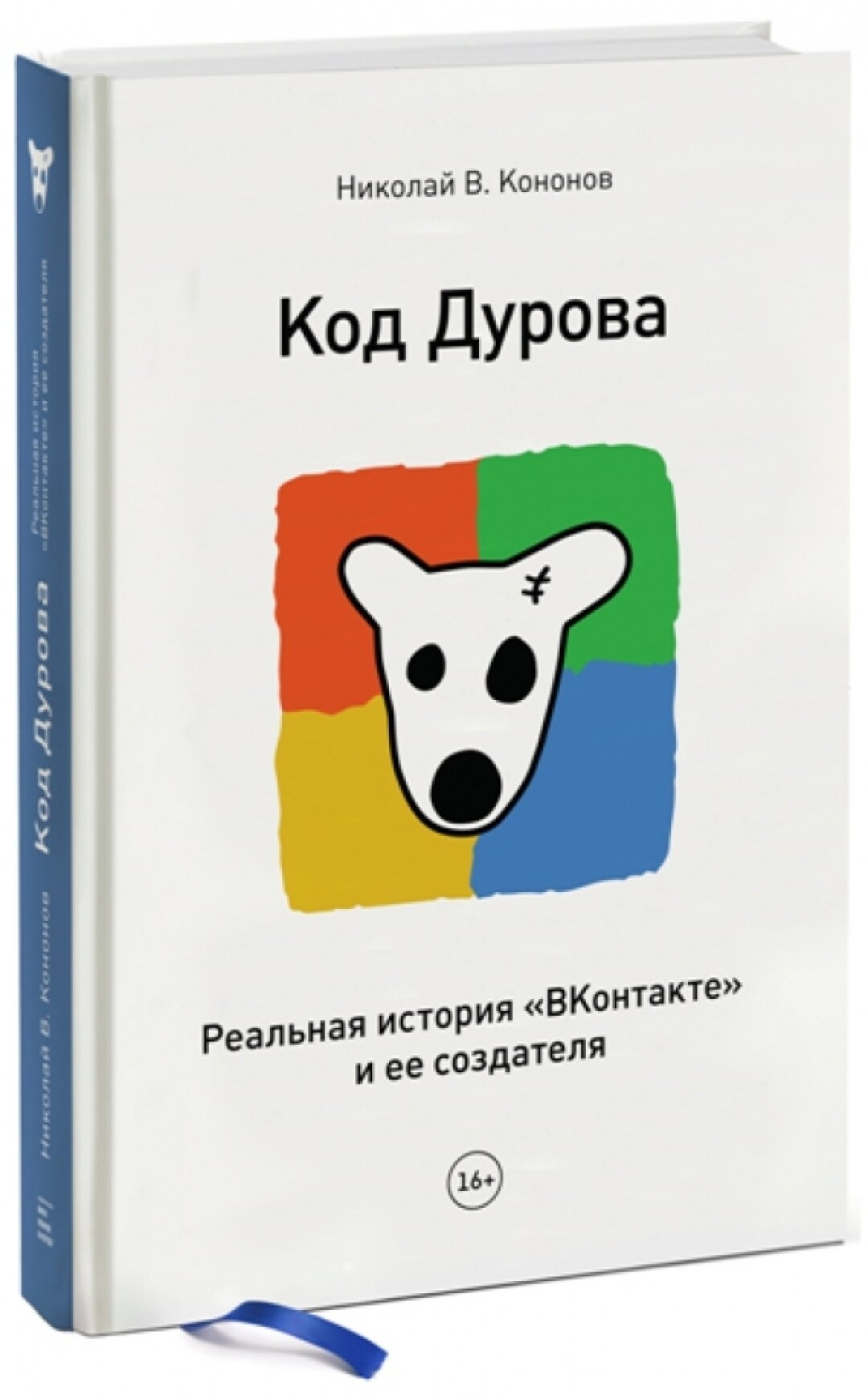 Обложка предыдущей книги Николая Кононова