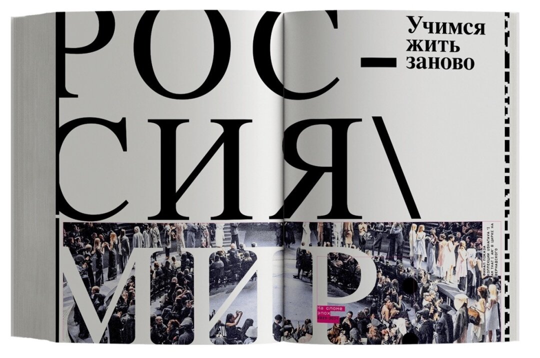 Книга «Мода 2.0. История индустрии с 2008 года»