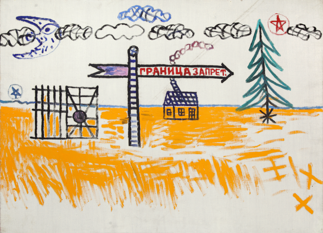 Геннадий Устюгов. Граница запрет. 2021