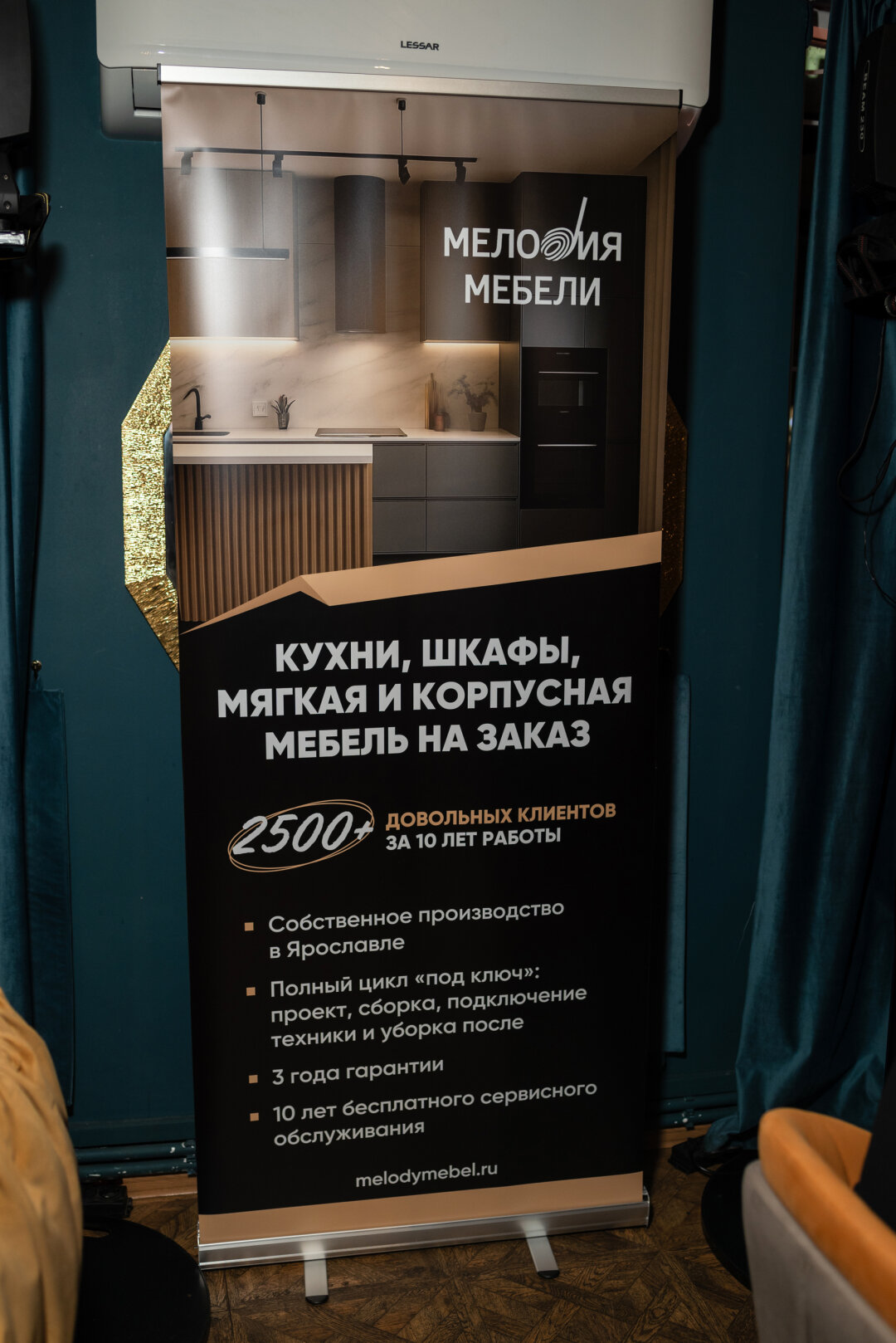 партнер мероприятия "Мелодия мебели"