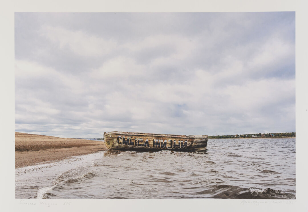 Объединение «Злые». Смысл жизни. 2021