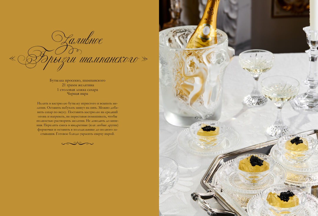 Рецепт из книги «Елки Haute Couture»