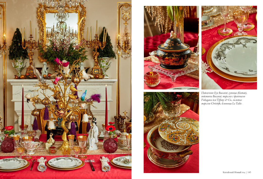 Сервировка из книги «Елки Haute Couture»