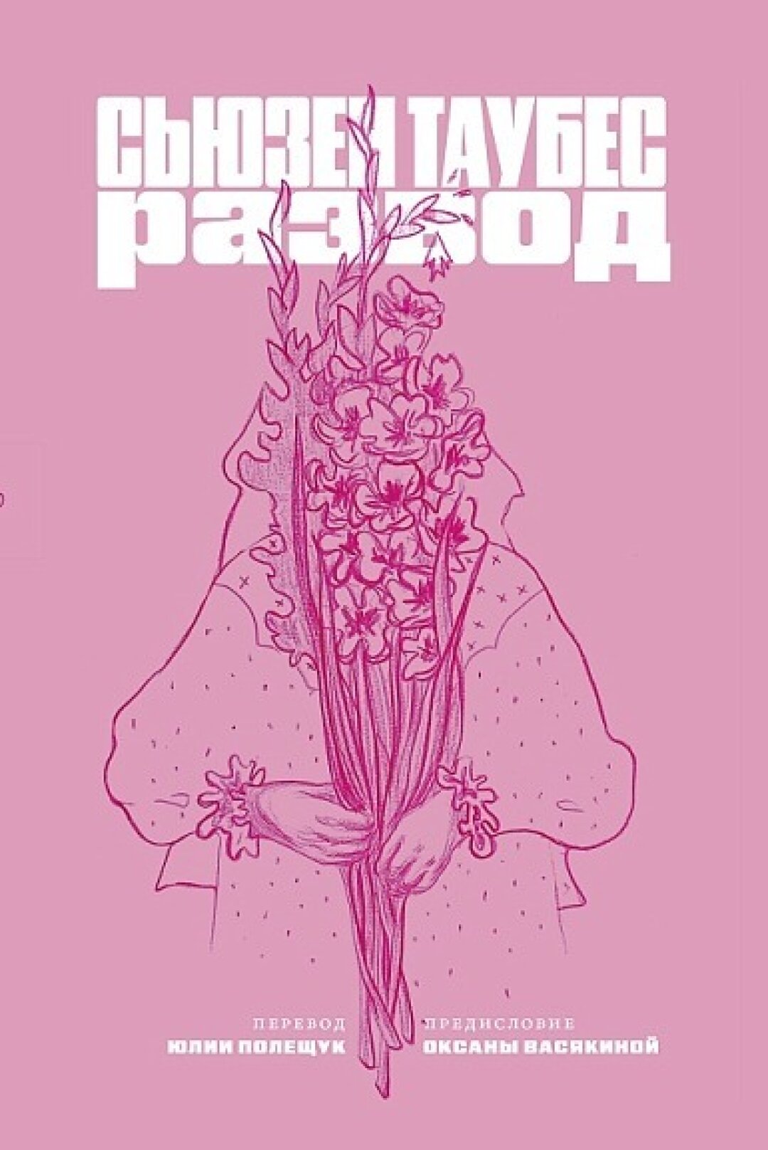 Книга «Развод», «Подписные издания», 1 035 руб.