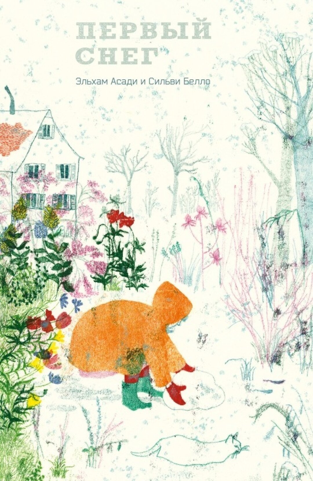 Книга «Первый снег», 2 000 руб.