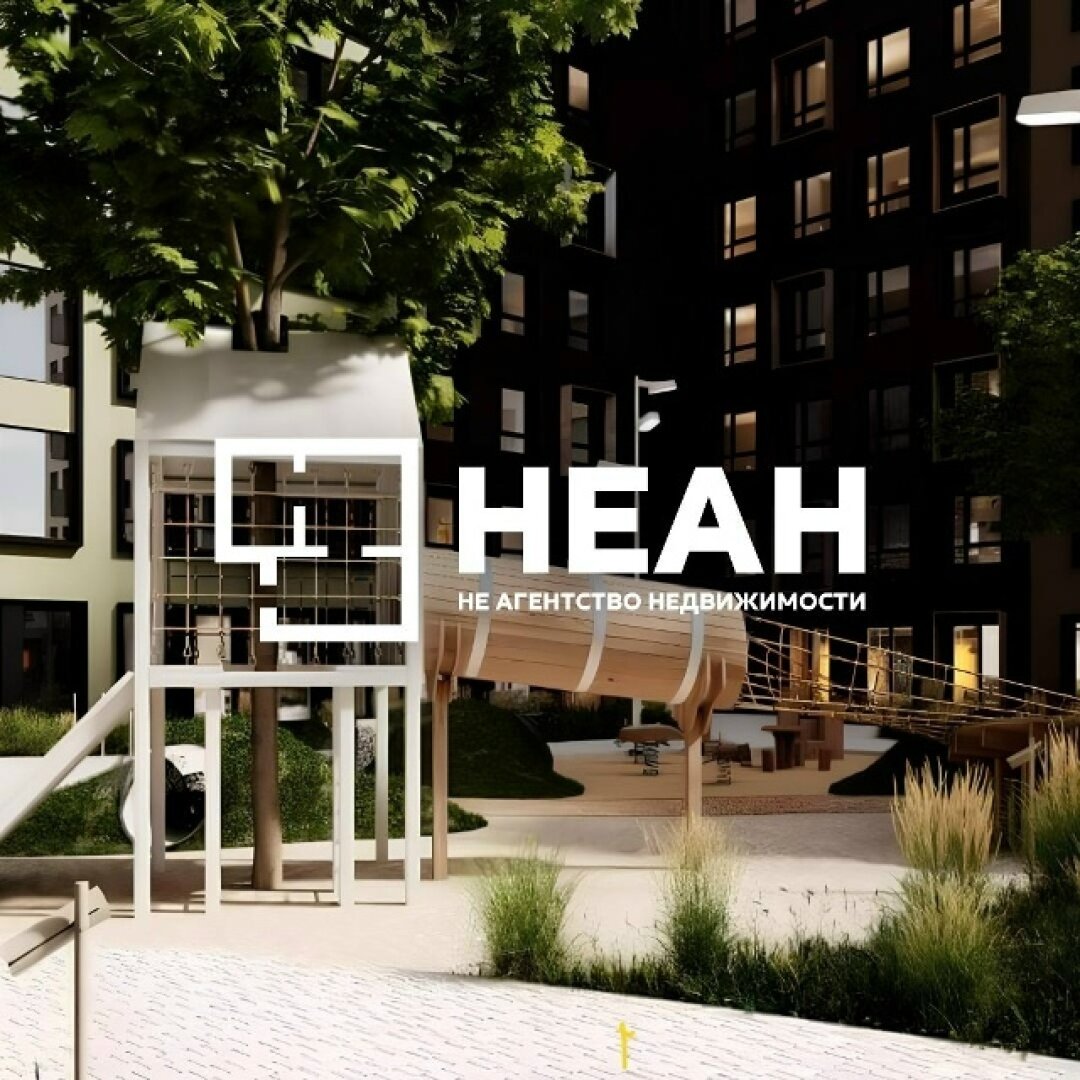 Риелторы «НЕАН» подбирают объекты во всех новостройках города