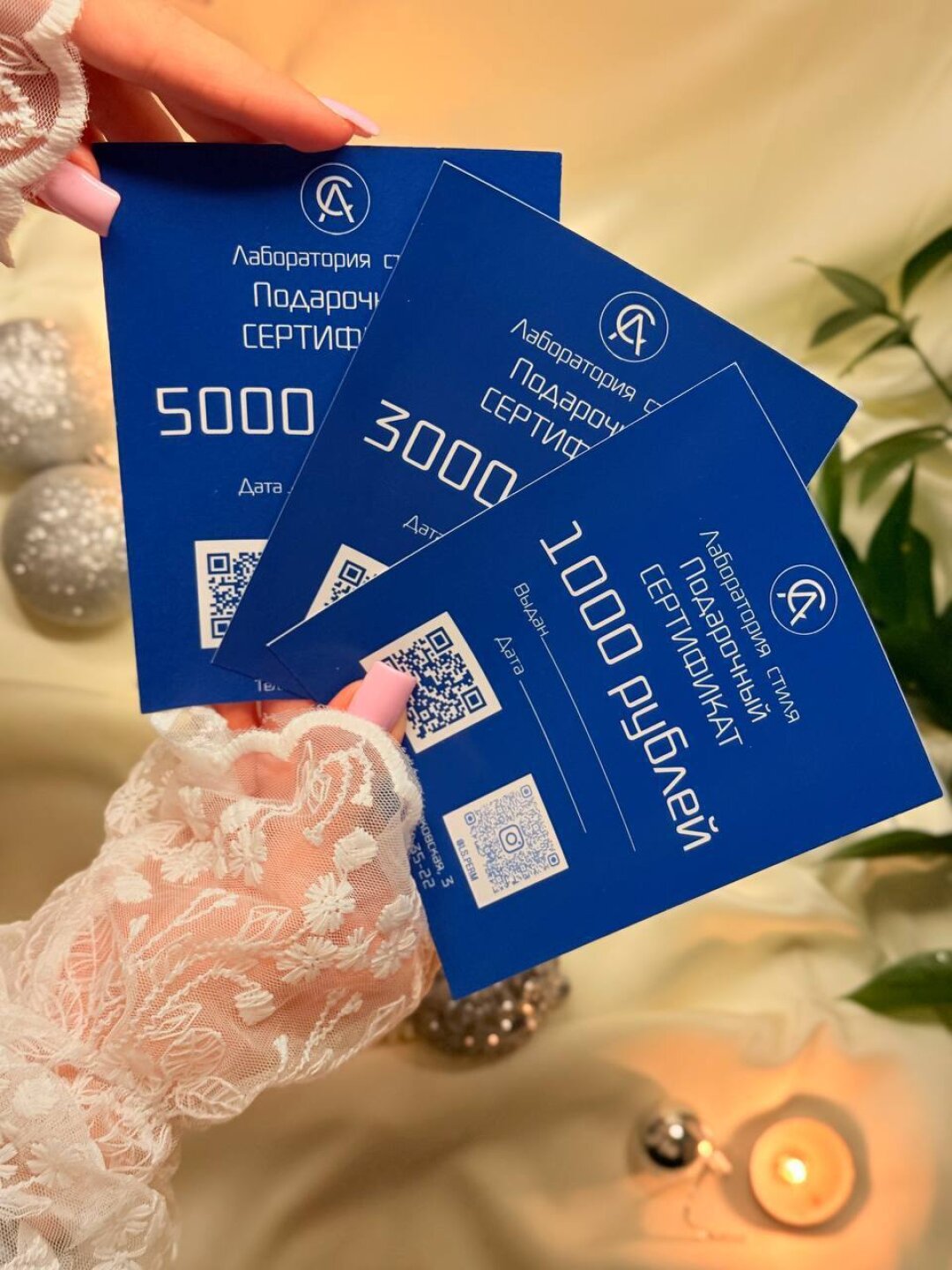 В «Лаборатории стиля» есть подарочные сертификаты разных номиналов