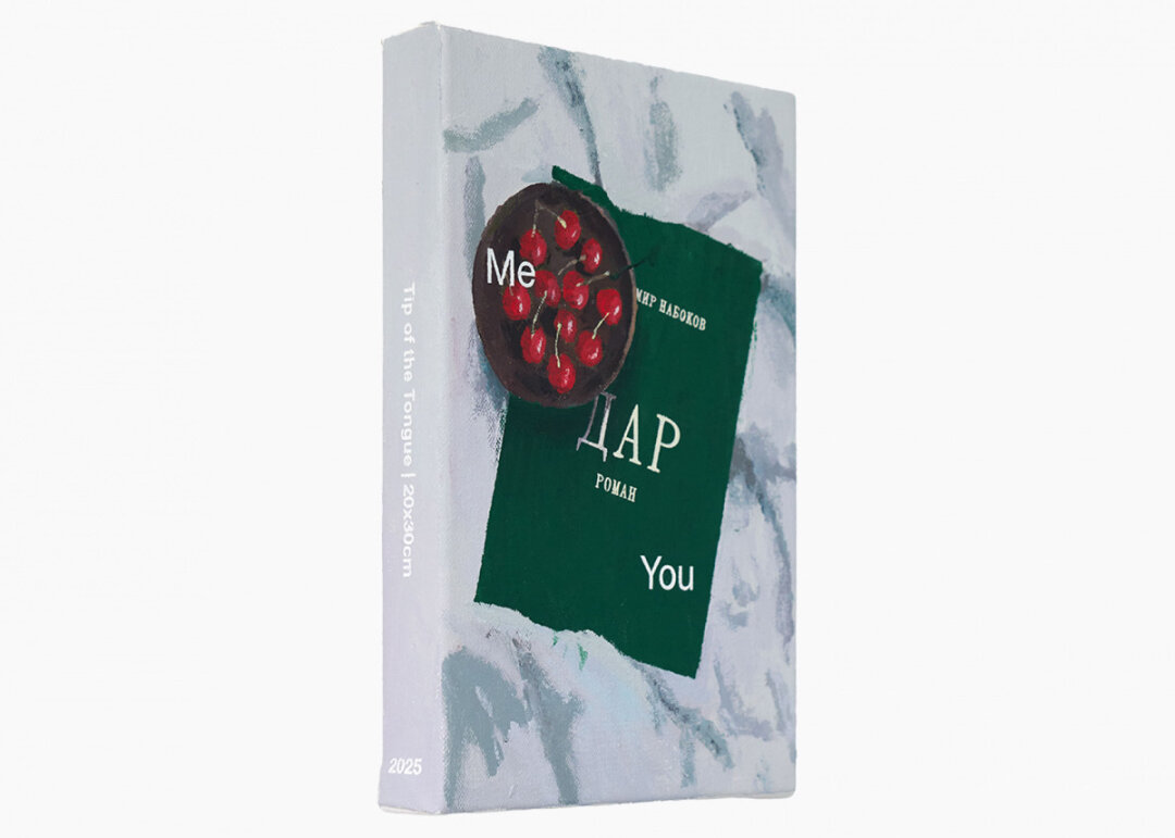 "Tip of the Tongue" Миша Никатин, онлайн-галерея «Объединение», 150 000 руб.