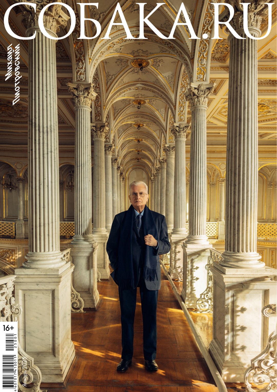 Михаил Пиотровский