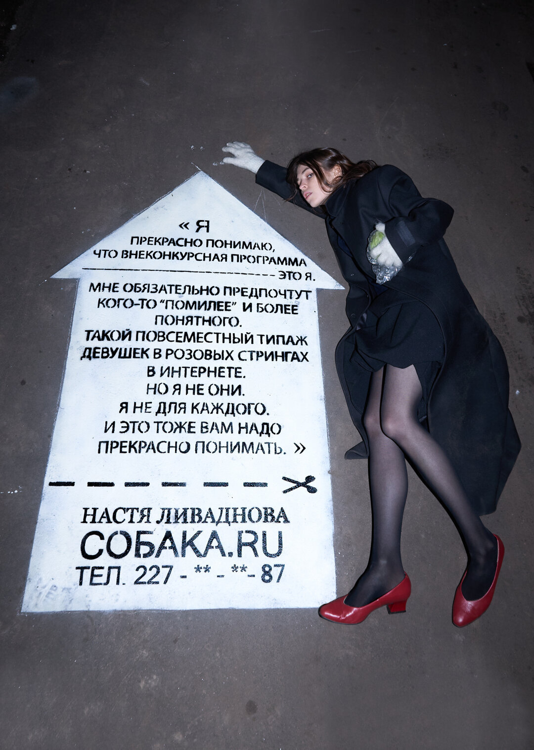 Настя Ливаднова