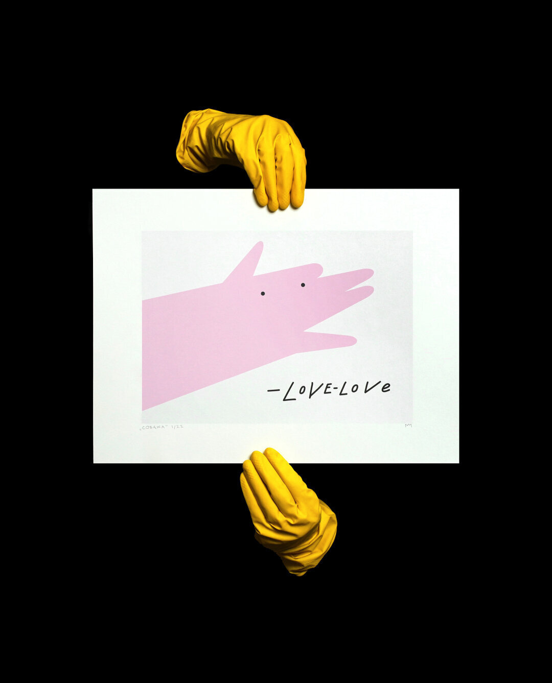 Миша Маркер. Love Love. 2025