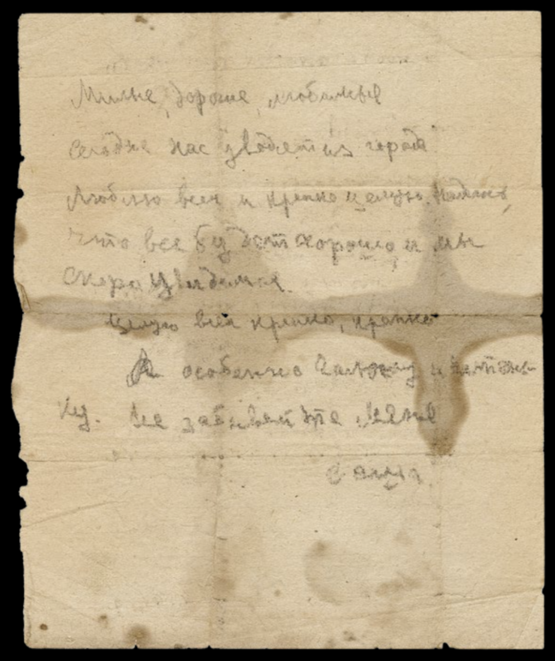 Александр Введенский. Последнее письмо семье из Харькова. Бумага, 1941