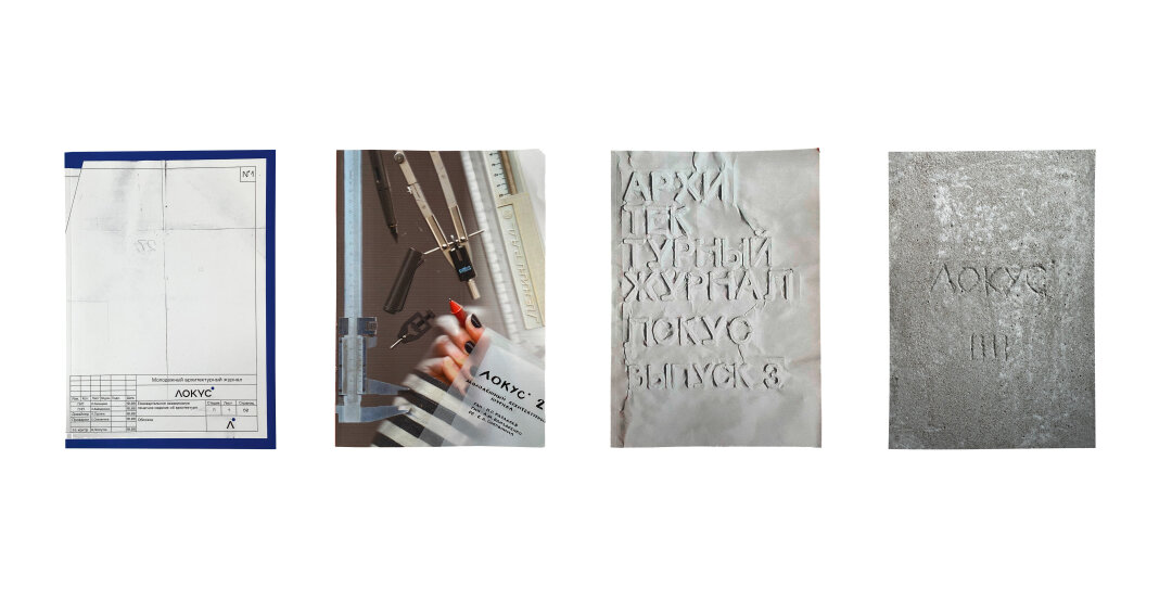 Вот они слева направо — обложки печатных номеров «ЛОКУСа»