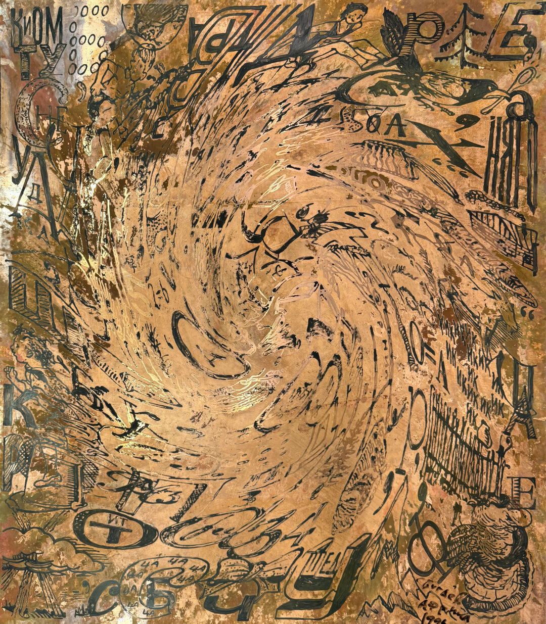 Сергей Бугаев. Грави-Ребус. 1994