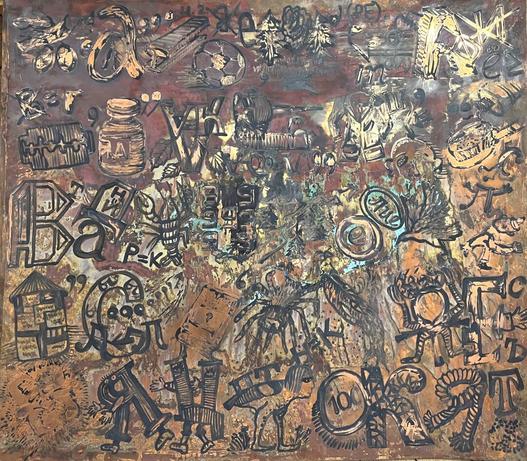 Сергей Бугаев. Скопление букв и образов # 144. 2025