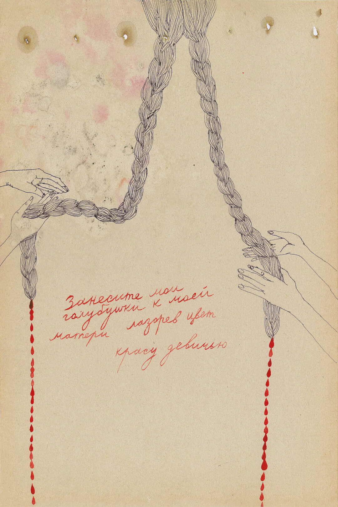 Анна Слобожанина. «Приданое». 21×29 см. Гелевая ручка, акварель. 2020