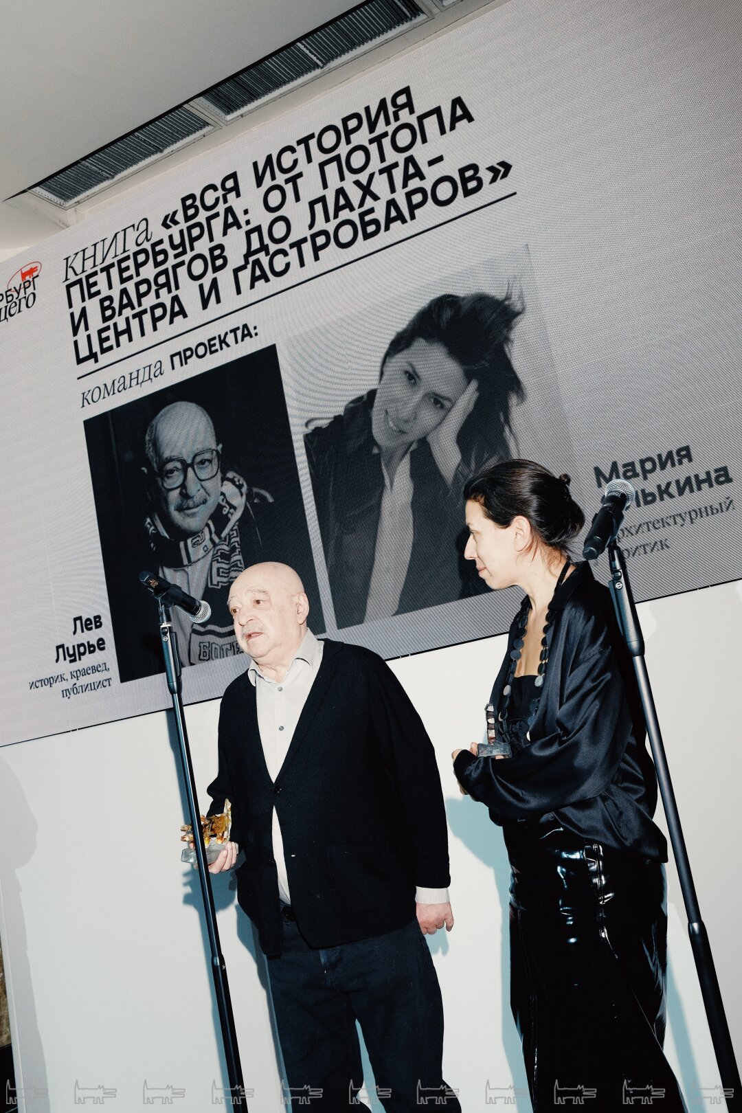 Лев Лурье, Мария Элькина