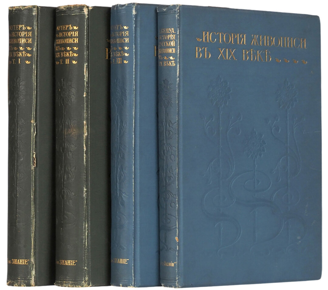 Мутер, Р. История живописи в XIX веке. «Знание», 1899-1902