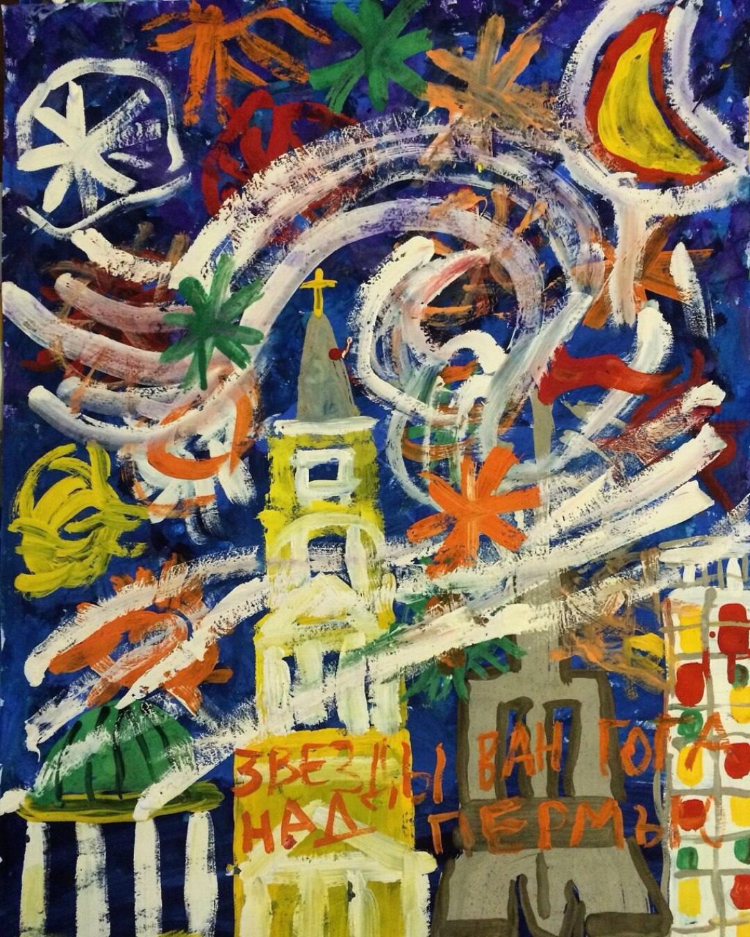 Работа Анатолия Краева «Звезды Ван Гога над Пермью», 2016 год