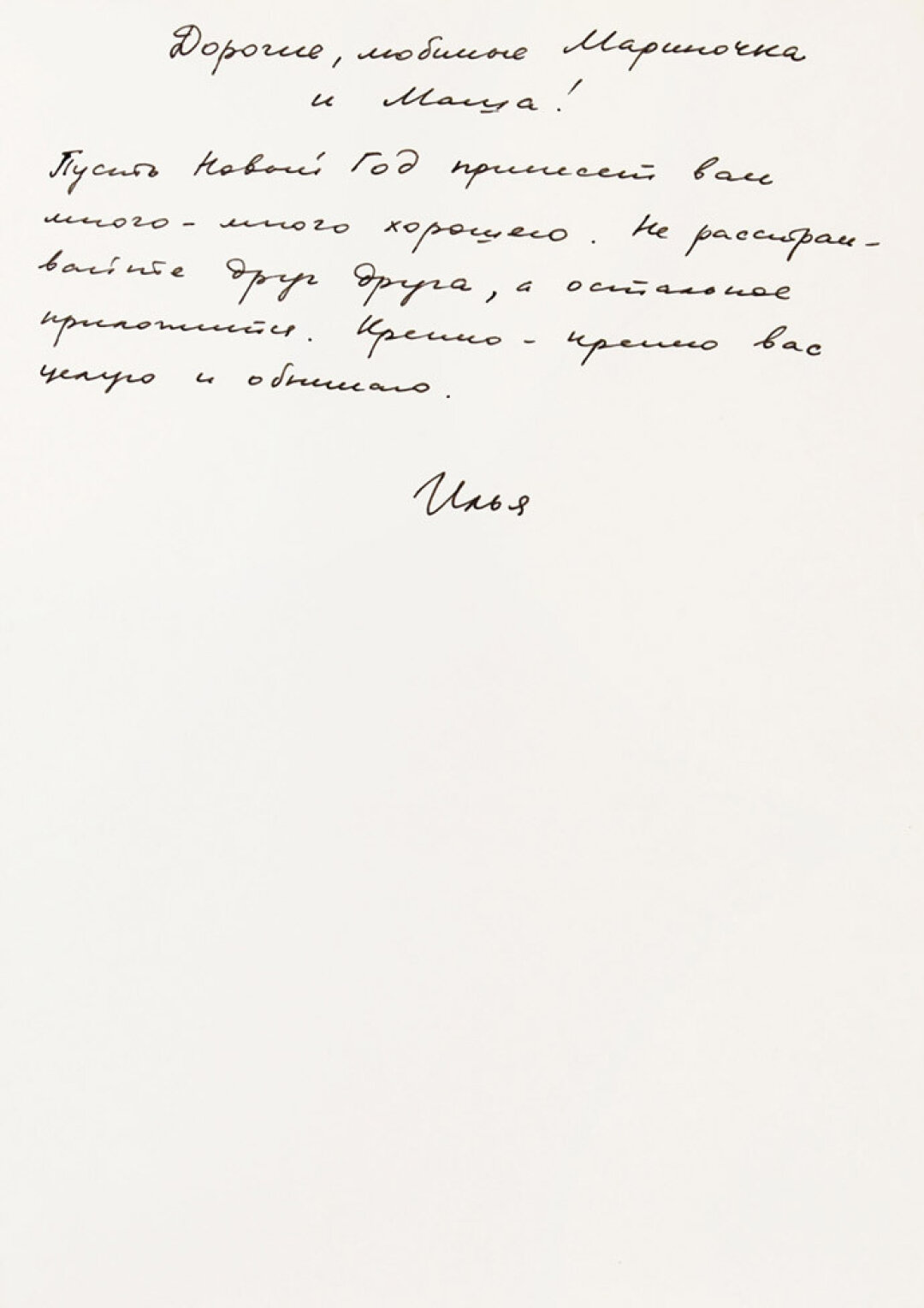 Автограф Ильи Кормильцева. 1993