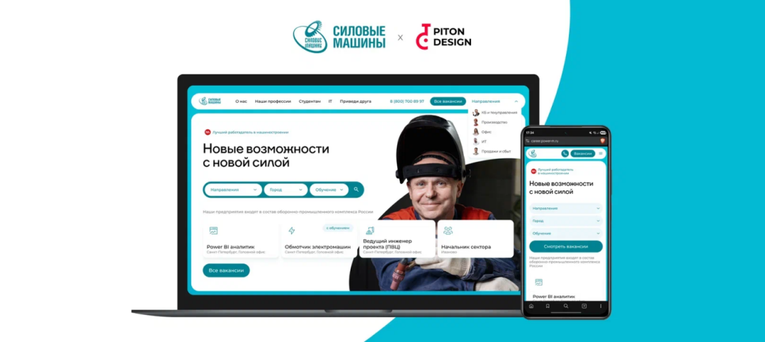 «Точка входа», проектная школа организована совместно с АО «Силовые машины». Задание направлено на редизайн карьерного сайта АО «Силовые машины