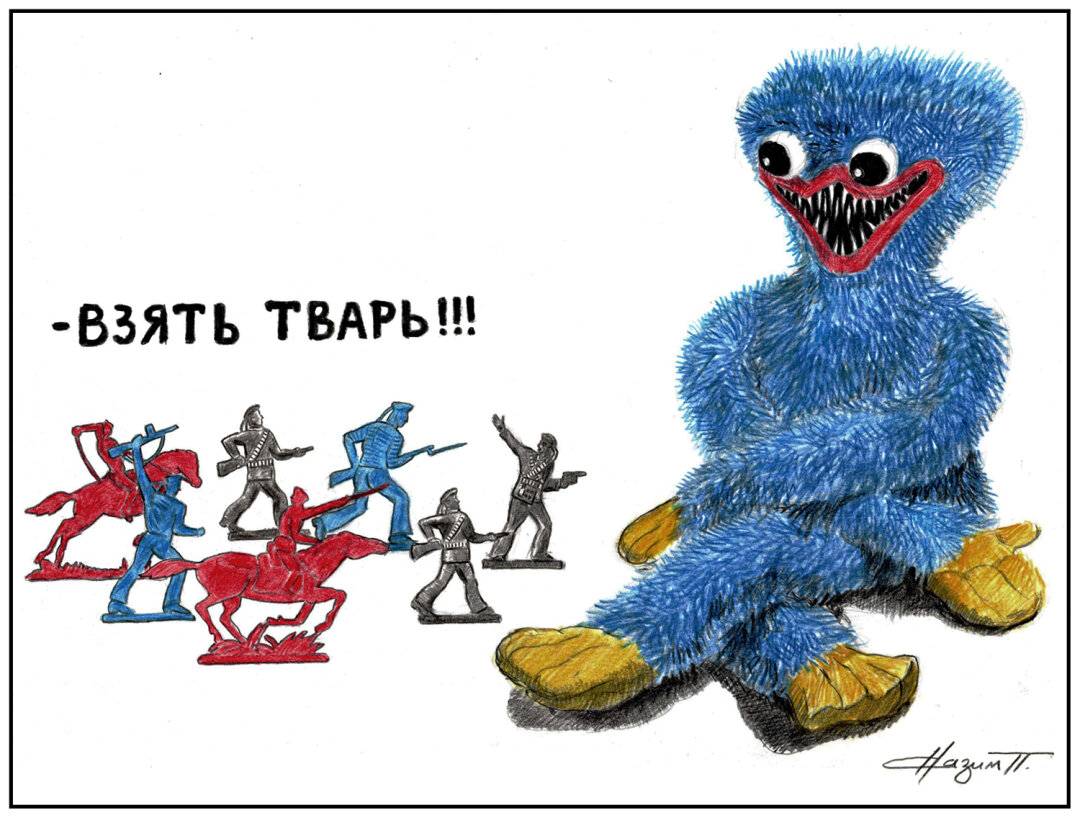 Павел Назим. Взять тварь