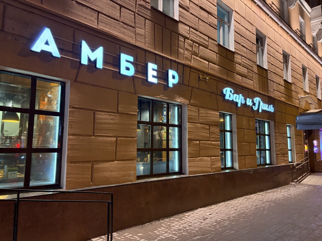 «Амбер» на днях поменял вывеску