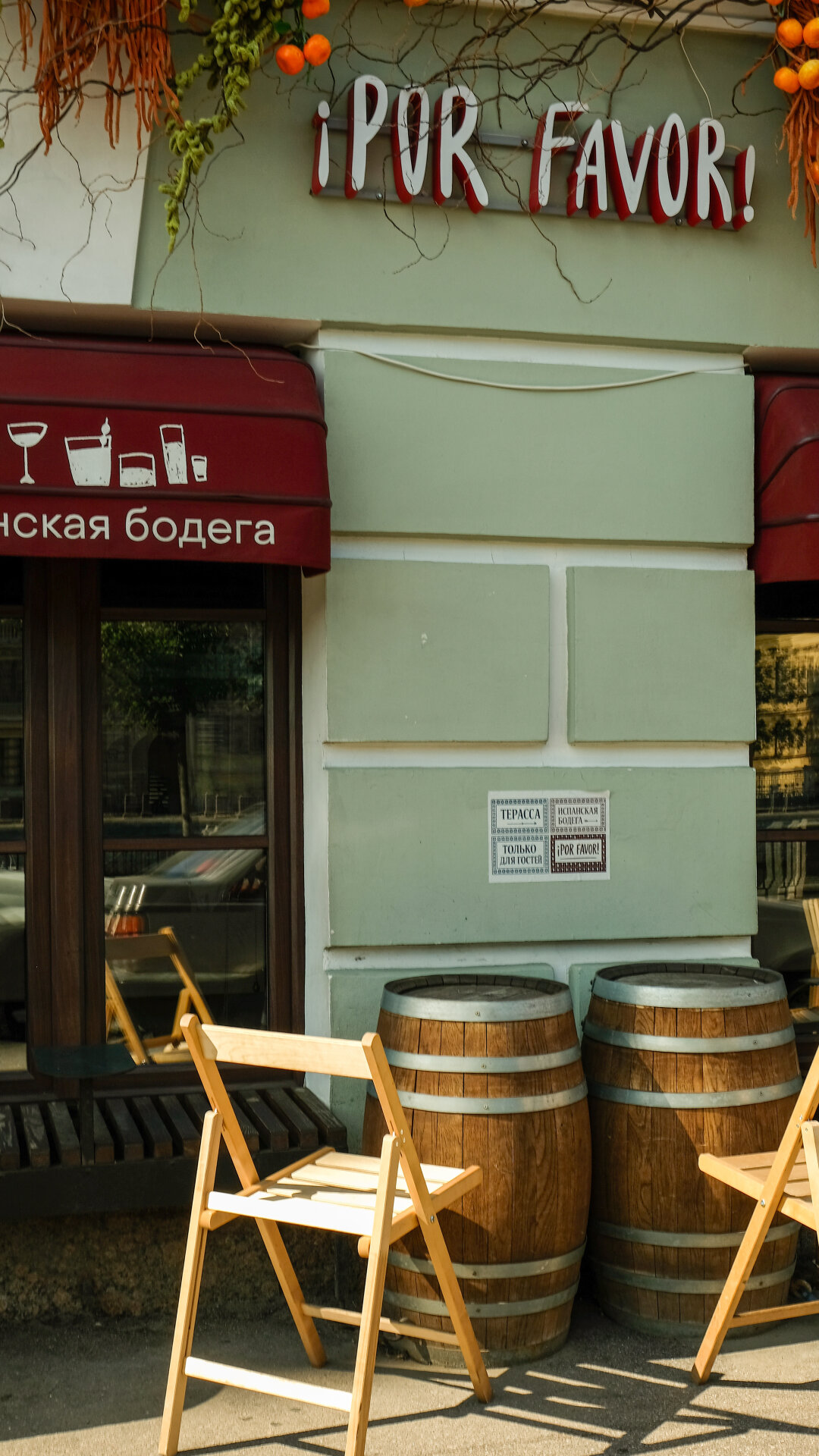 Por Favor на набережной Фонтанки