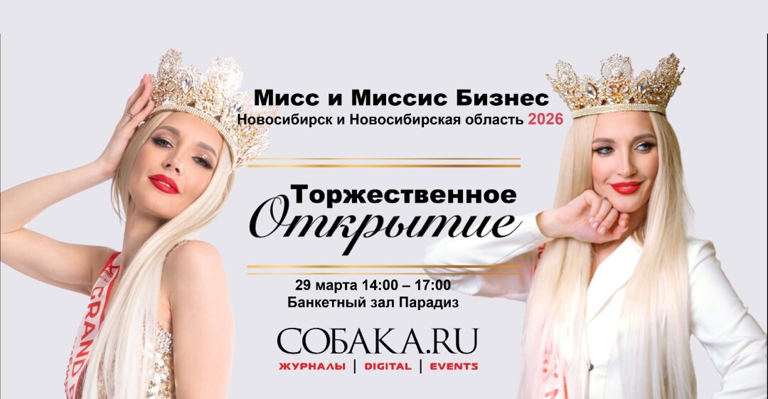 На фото — Анна Герра, победительница «Миссис бизнес Новосибирск и НСО 2021» в номинации «Гран-при»