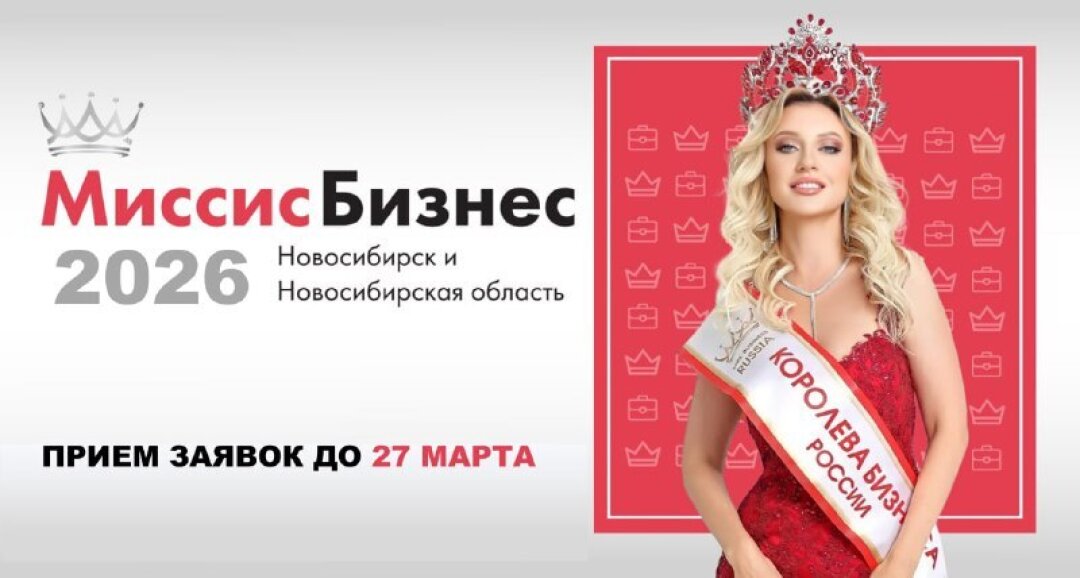 На фото — Яна Барвичуте, победительница в номинации Миссис бизнес Новосибирская область 2021, Королева бизнеса России 2022, Миссис Вселенная Спорта