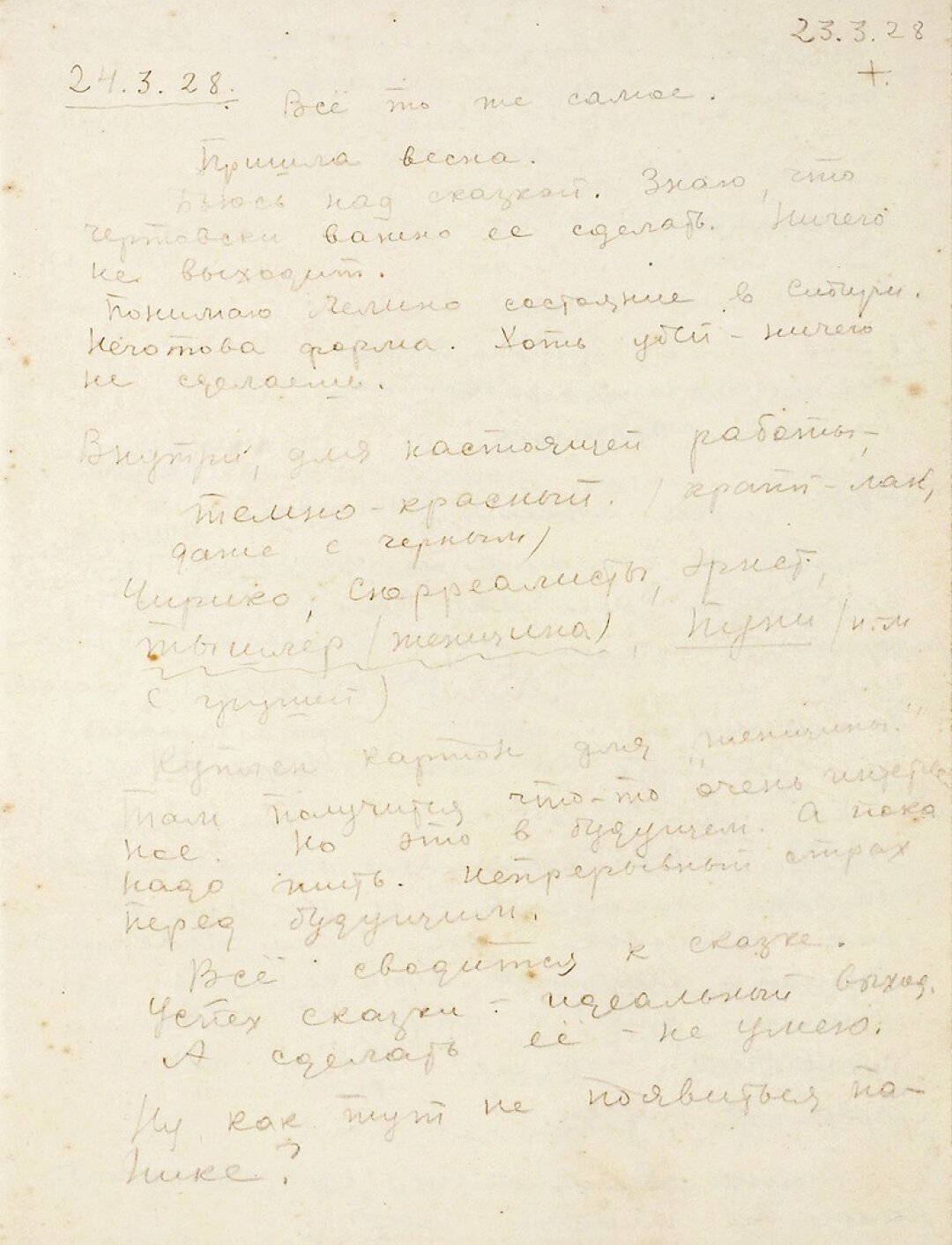 Из архивов Льва Юдина. 1926–1948