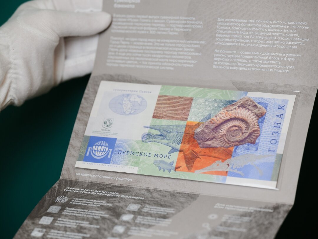 Сувенирная банкнота, посвященная пермскому периоду, из Пермского краеведческого музея