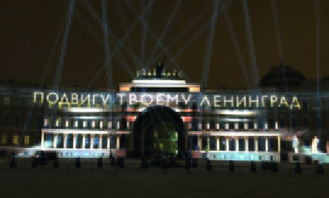 Мультимедийный спектакль на Дворцовой площади в честь 75-летия снятия блокады, подготовленный командой